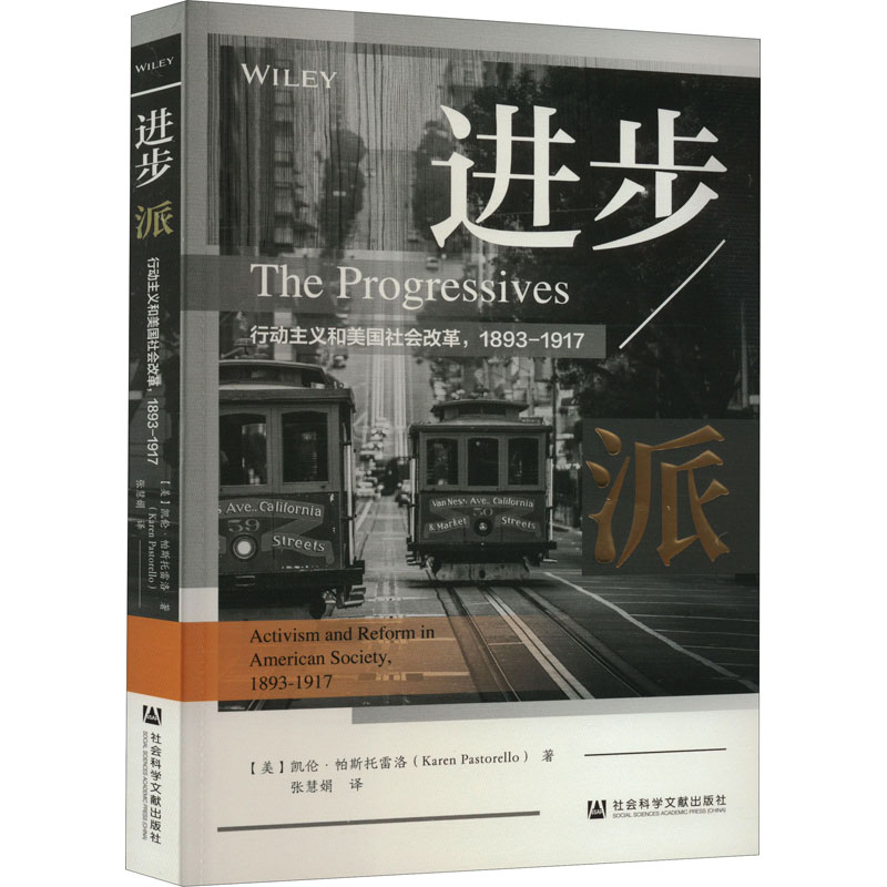 【官方正版】 进步派 9787520199612 (美) 凯伦·帕斯托雷洛著 社会科学文献出版社