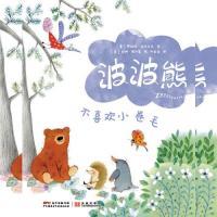 【官方正版】 不喜欢小卷毛 9787830083700 (意) 罗伯特·皮乌米尼著 广东海燕电子音像出版社