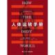 9787121372186 人体运转手册 英 彼得·亚伯拉罕主编 社 电子工业出版 官方正版