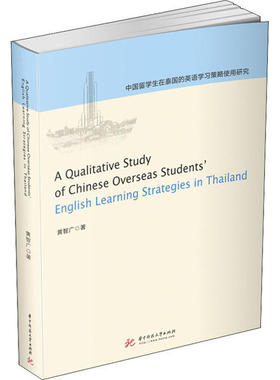 【官方正版】 A qualitative study of Chinese overseas students  English learning strategies in thailand 9787568066587