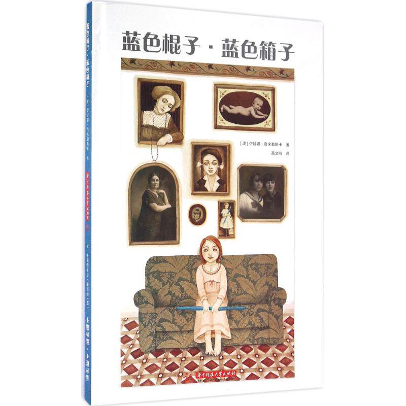 【官方正版】 蓝色棍子·蓝色箱子 9787568017015 (波兰) 伊娃娜·奇米勒斯卡著 华中科技大学出版社