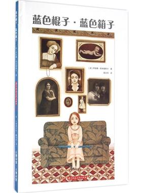 【官方正版】 蓝色棍子·蓝色箱子 9787568017015 (波兰) 伊娃娜·奇米勒斯卡著 华中科技大学出版社