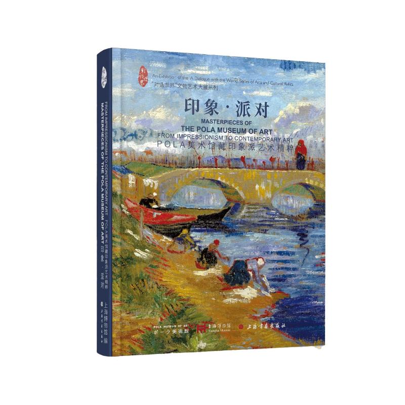 【官方正版】 印象·派对 9787547935217 上海博物馆 上海书画出版社
