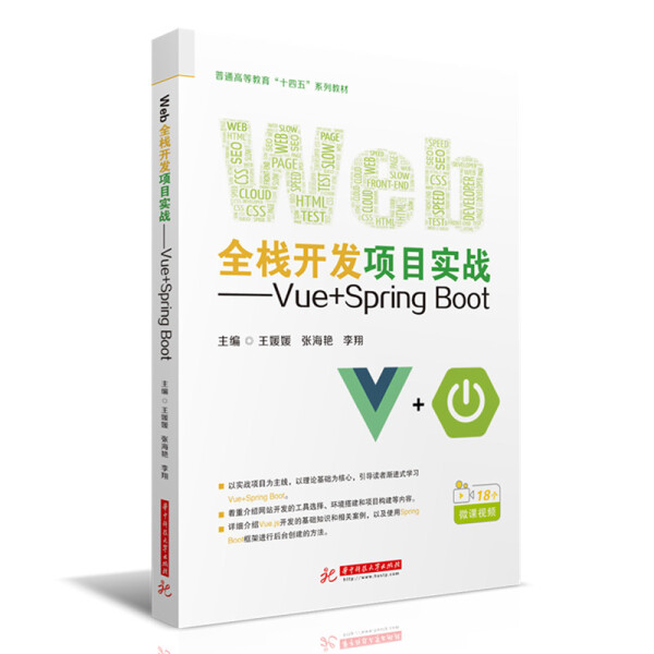 Web全栈开发项目实战9787568077774