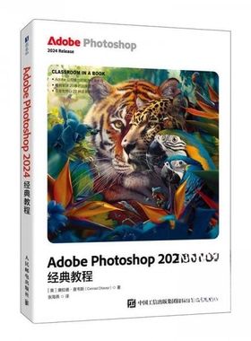 【官方正版】 Adobe Photoshop 2024经典教程 (美) 康拉德·查韦斯著 人民邮电出版社 9787115659095