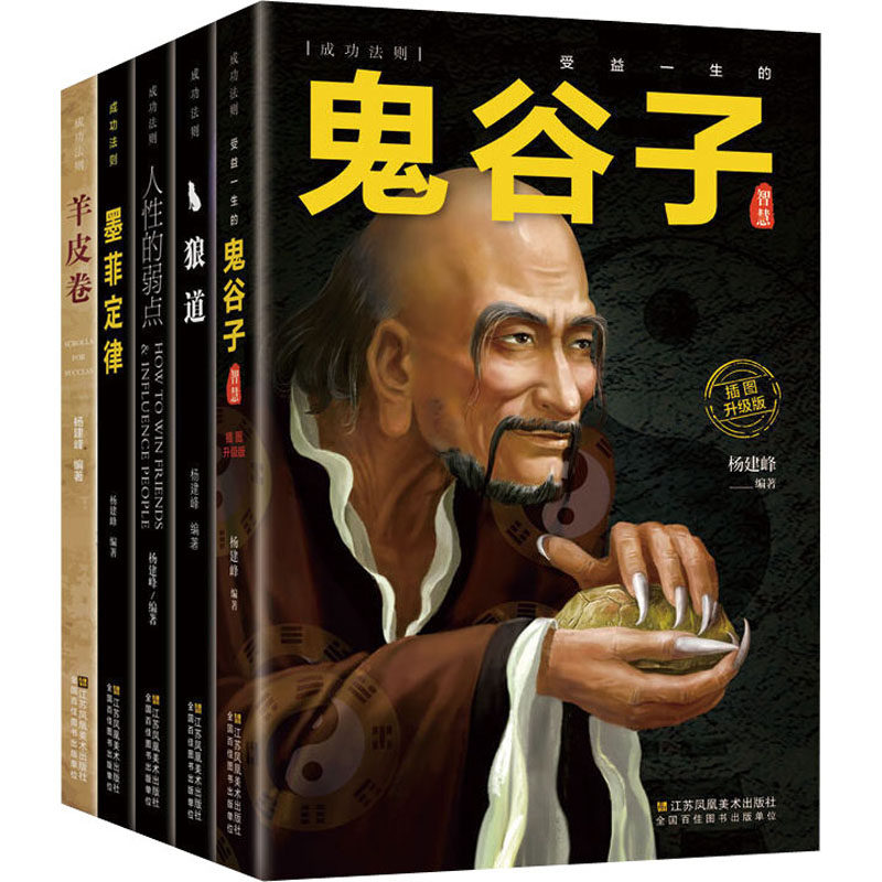【官方正版】 成功法则 9787220118289 (美)戴尔·卡耐基等著 四川人民出版社