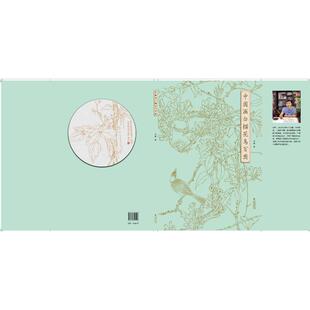 【官方正版】 中国画白描花鸟百图 9787539346106 刘刚著 福建美术出版社