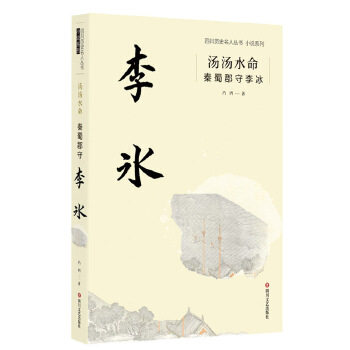 【官方正版】 汤汤水命 凸凹著 四川文艺出版社 9787541156281
