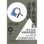 法律常识 看了就能懂 方也媛主编 吉林出版 9787573114372 集团股份有限公司 官方正版