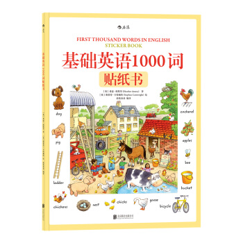 【官方正版】 基础英语1000词贴纸书 9787559623607 (英) 希瑟·埃默里著 北京联合出版公司