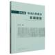 官方正版 中国林业出版 2020中国自然教育发展报告 中国林学会编著 社 9787521927092