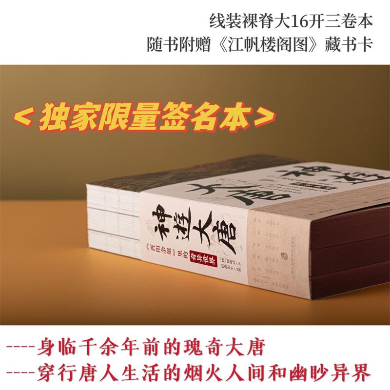 【官方正版】 神游大唐 9787552039801 (唐) 段成式著 上海社会科学院出版社