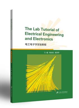 【官方正版】 The lab tutorial of electrical engineering and electronics 9787568414333 主编杨永红, 奚彩萍 江苏大学出版社