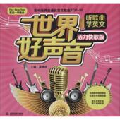 官方正版 中国水利水电出版 世界好声音·听歌曲学英文 主编梁建民 社 9787517018261
