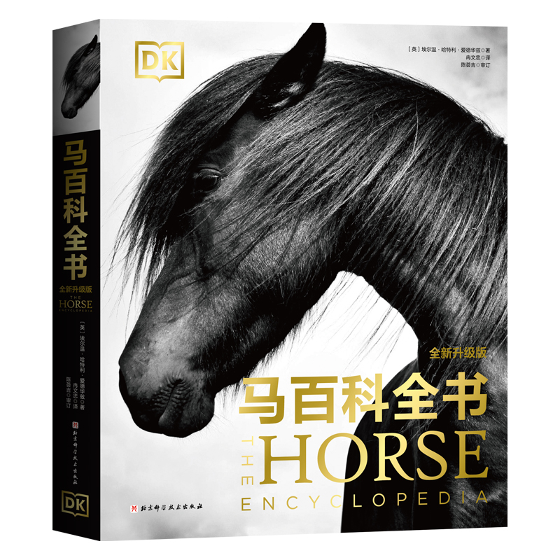 【官方正版】 DK马百科全书 9787571437336 (英) 埃尔温·哈特利·爱德华兹著 北京科学技术出版社