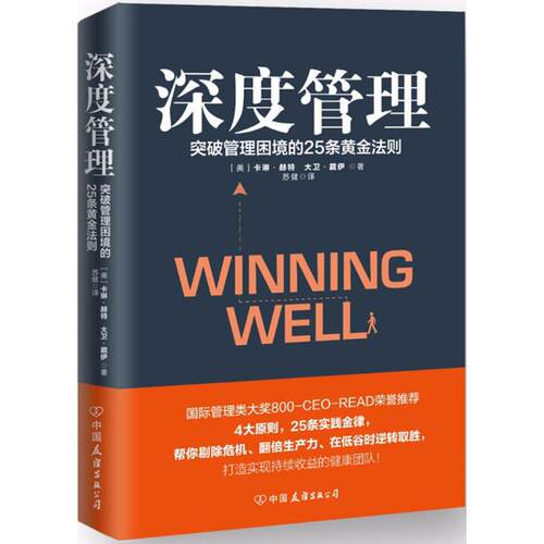【官方正版】 深度管理 9787505743816 (美) 大卫·戴伊, 卡琳·赫特著 中国友谊出版公司
