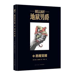 9787513337311 恶魔觉醒 美 迈克·米格诺拉著 社 新星出版 正版