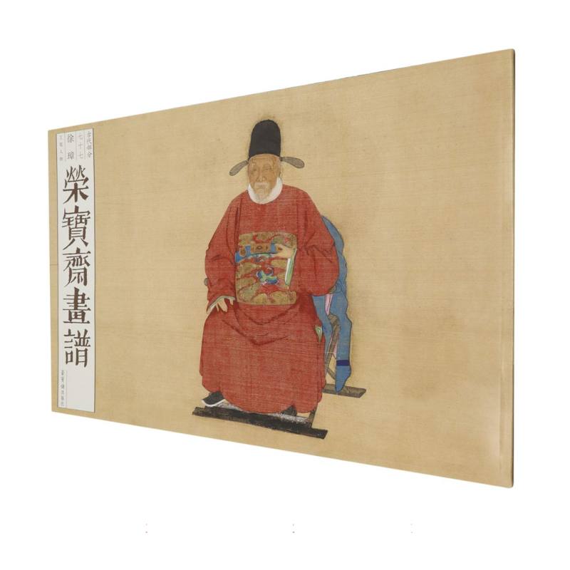 【官方正版】 荣宝斋画谱.古代部分.七十七,徐璋.工笔人物 9787500325512 无 荣宝斋出版社图片