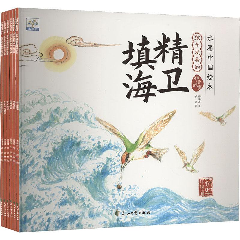 【官方正版】 神农尝百草 9787551166607 许萍萍文 花山文艺出版社