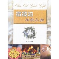 【官方正版】 橄榄油 9787516127452 吕芳编著 中国社会科学出版社