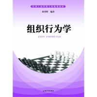 【官方正版】 组织行为学 9787567111042 林英晖编著 上海大学出版社