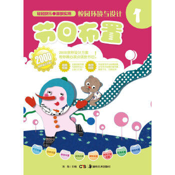 【官方正版】 校园环境与设计 节日布置 9787535656940 池海编 湖南美术出版社