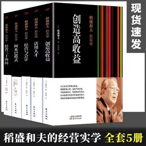 稻盛和夫的经营实学全套5册