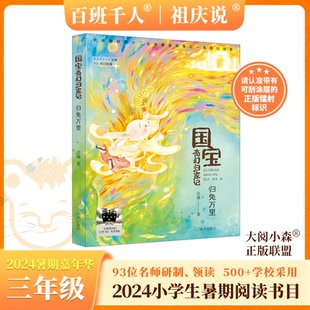 官方正版 明天出版 归兔万里 吴越著 社 9787570822348