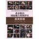 9787109310285 盖立新 田恒玖 中国农业出版 北京松山国家级自然保护区菌类图谱 范雅倩主编 社 官方正版