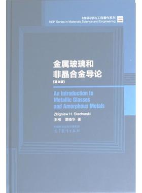 【官方正版】 An introduction to metallic glasses and amorphous metals 9787040601282