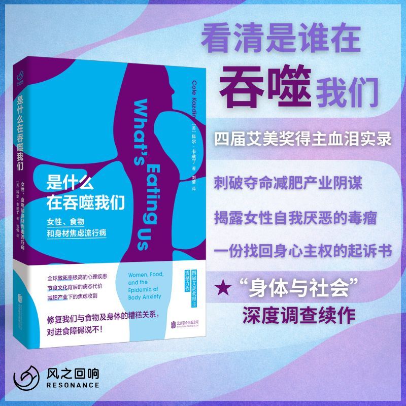 【官方正版】 是什么在吞噬我们 (美) 科尔·卡兹丁著 北京联合出版公司 9787559687319