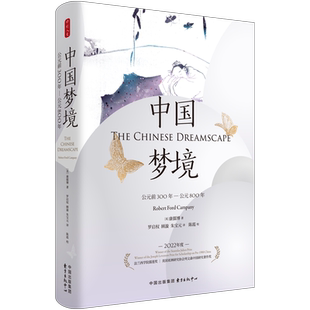 【官方正版】 境 9787547323762 (美) 康儒博著 东方出版中心