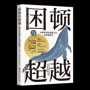 9787522207186 困顿与超越 美 戈登·利文斯顿著 社 华夏出版 官方正版