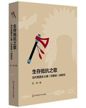 【官方正版】 生存抵抗之歌 9787576022094 张琼著 华东师范大学出版社