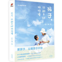 【官方正版】 孩子, 你的天赋妈妈懂 9787201145082 金子谦著 天津人民出版社