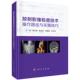 9787030792280 主编郭大静 ... 科学出版 放射影像检查技术操作路径与实施技巧 等 社 官方正版