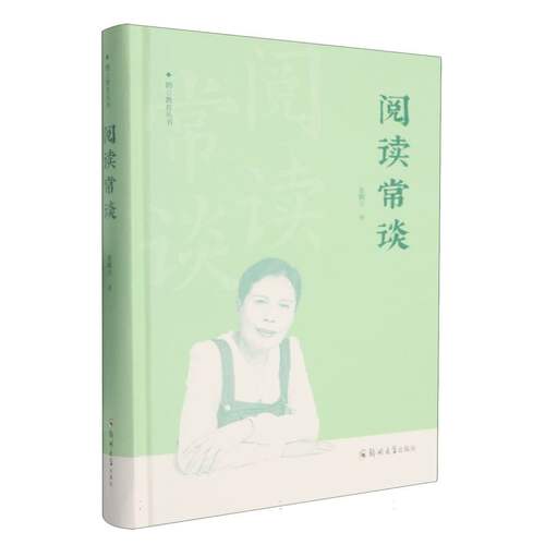 【官方正版】 阅读常谈 张鹤立著 郑州大学出版社 9787577311425