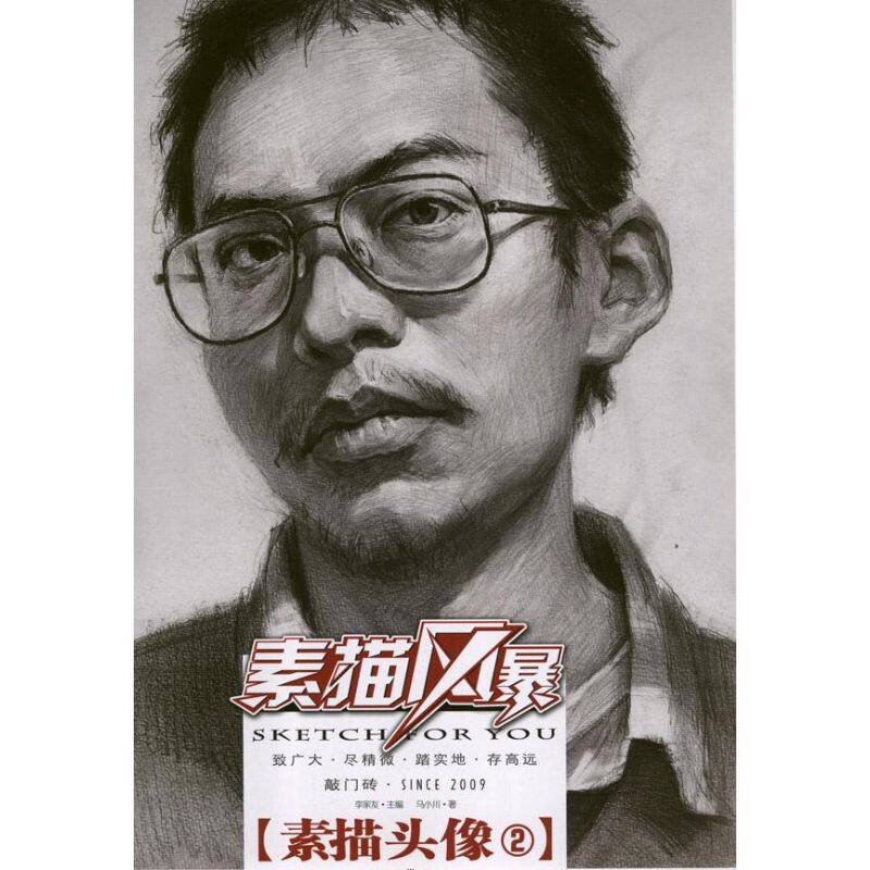 【官方正版】 敲门砖 素描风暴 素描头像2 9787229055806 无 重庆出版社