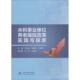 9787517068723 主编巩劲标 项新锋 中国水利水电出版 水利事业单位养老保险改革实践与探索 尤建青 社 官方正版