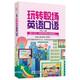 官方正版 中国纺织出版 玩转职场英语口语 李秀兰编著 社 9787518059447