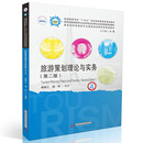 杨振之 旅游策划理论与实务 周坤编著 华中科技大学出版 9787577219554 社 官方正版