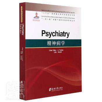 【官方正版】 Psychiatry 9787564559922 chief editor Li Youhui 郑州大学出版社