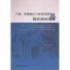 官方正版 程金龙等著 产教 科教融合与旅游创新创业教育协同发展 9787522819174 社会科学文献出版 社