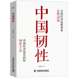 官方正版 中国科学技术出版 中国韧 宋清辉著 社 9787523606797