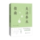 治未病工程系列丛书 赵琛 社 官方正版 9787542876386 上海科技教育出版 灸法养生指南 主编 刘世敏