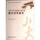 官方正版 四川大学出版 四川大学思想政治理论课教学改革研究 中国 社 9787569056143