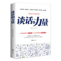 【官方正版】 谈话的力量 吴利元, 吴小芳著 文汇出版社 9787549625833