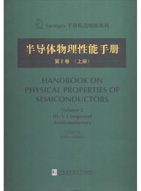 【官方正版】 Handbook on physical properties of semiconductors 9787560345161 (日) edited by Sadao Adachi