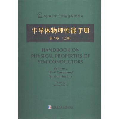【官方正版】 Handbook on physical properties of semiconductors 9787560345161 (日) edited by Sadao Adachi
