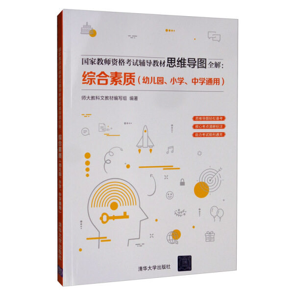 综合素质9787302540755